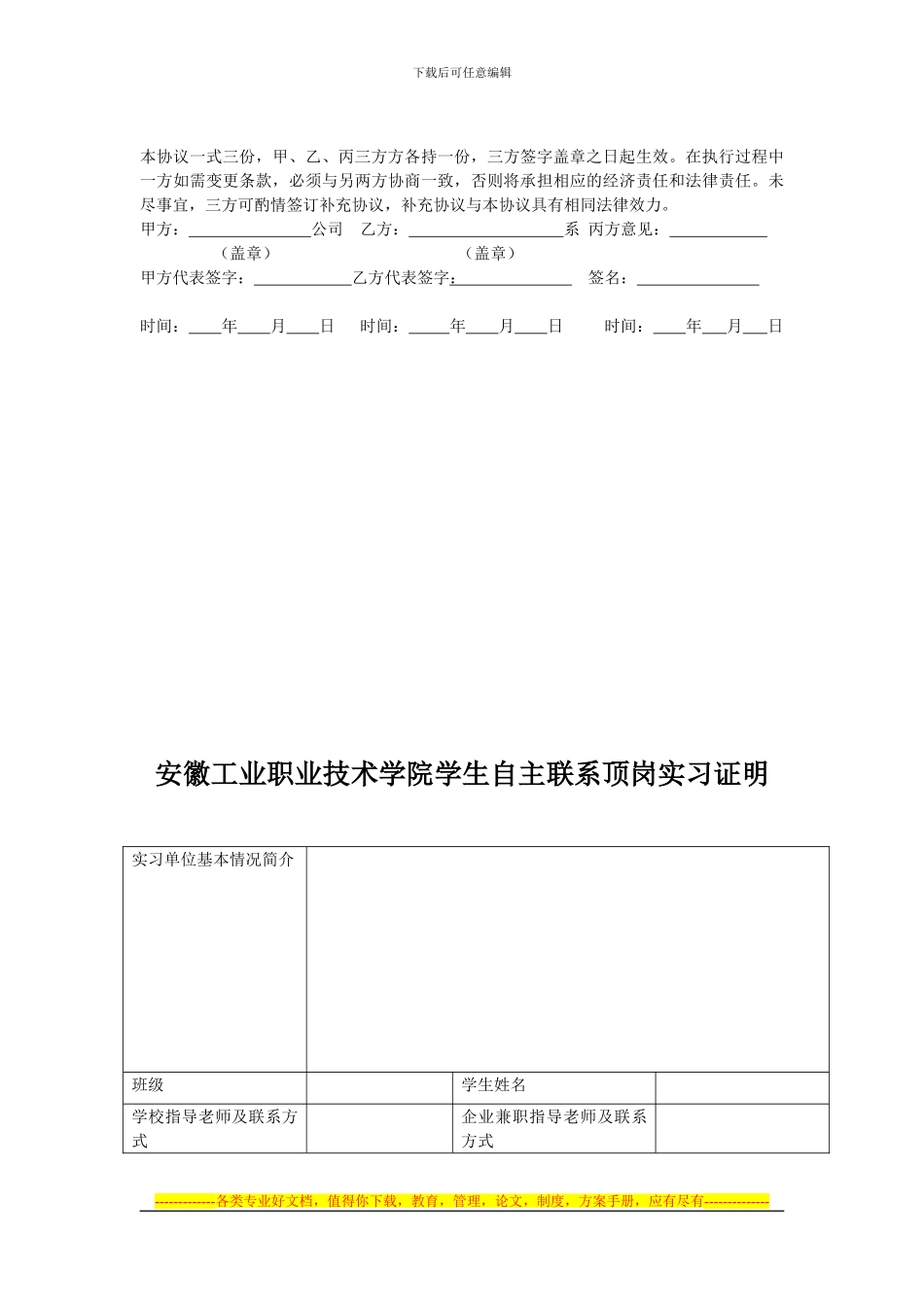 自行联系单位实习协议书_第2页