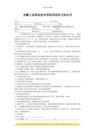 自行联系单位实习协议书