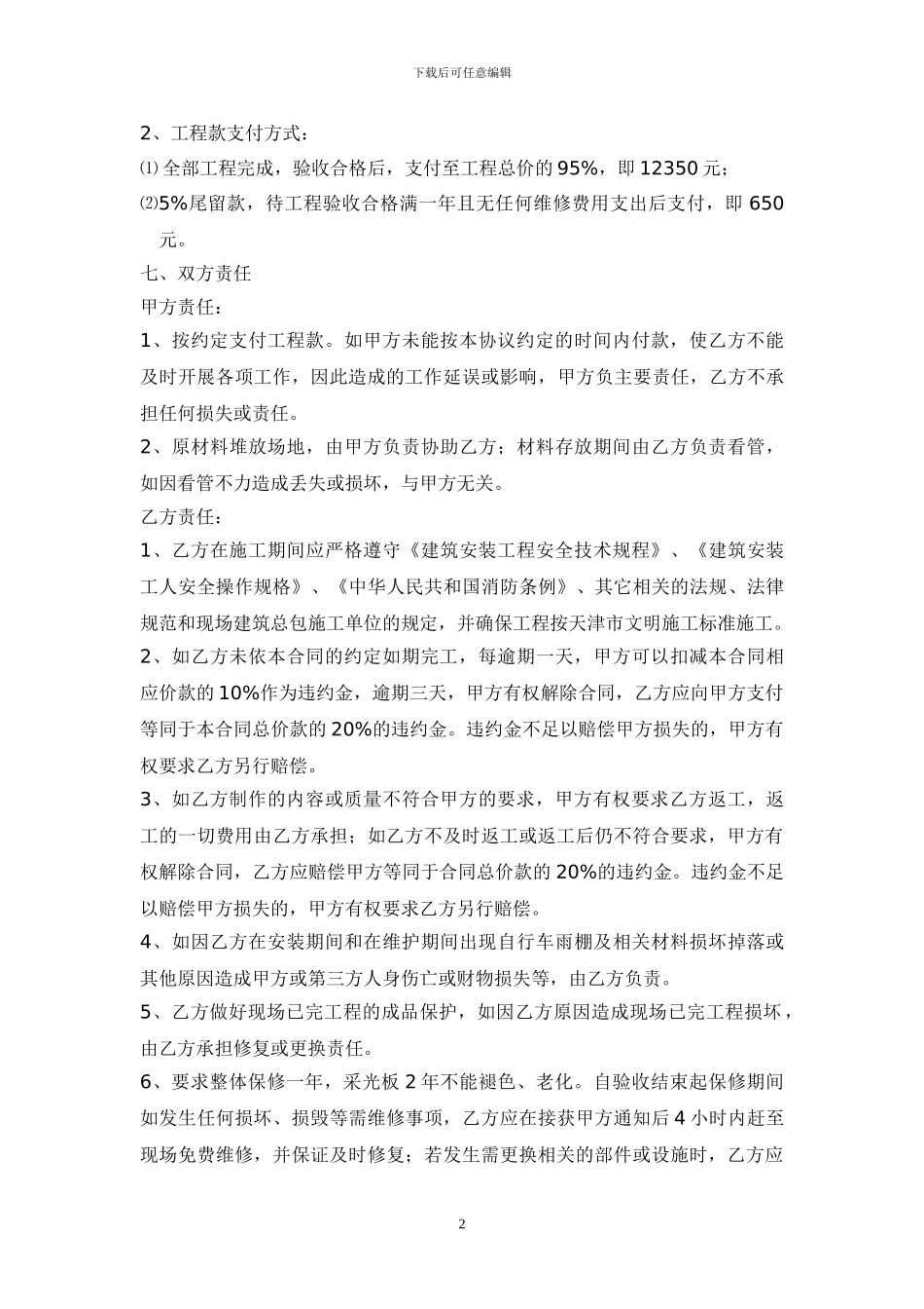 自行车棚施工协议_第2页