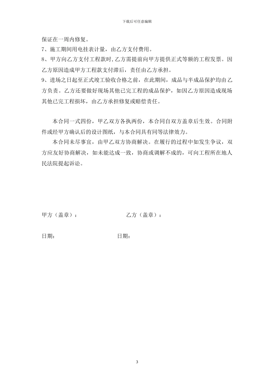 自行车棚施工协议_第3页