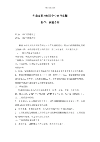 自行车棚施工协议
