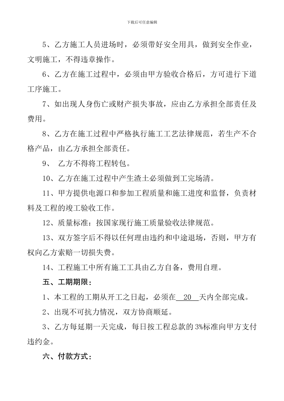 自行车棚施工合同_第2页