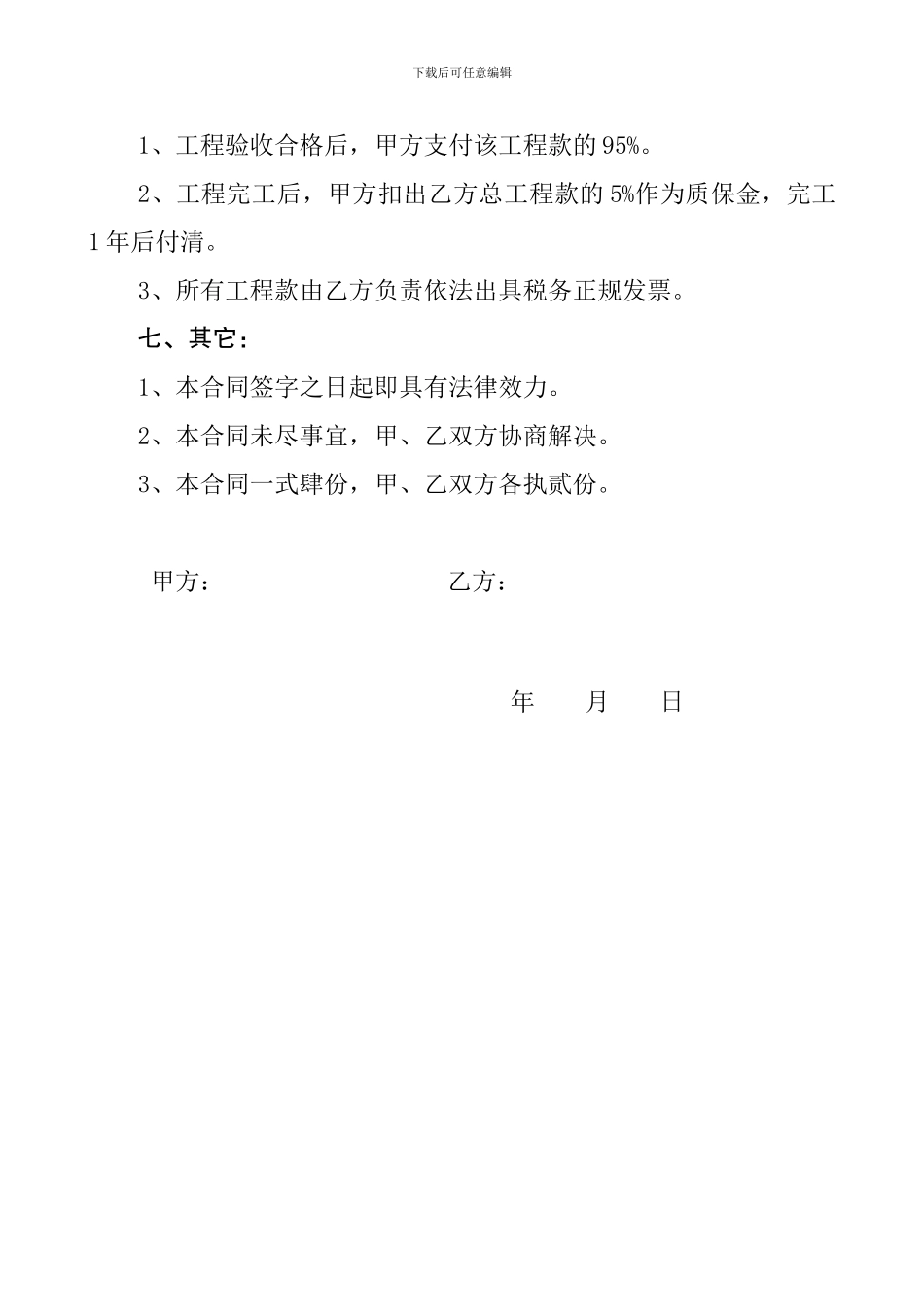 自行车棚施工合同_第3页