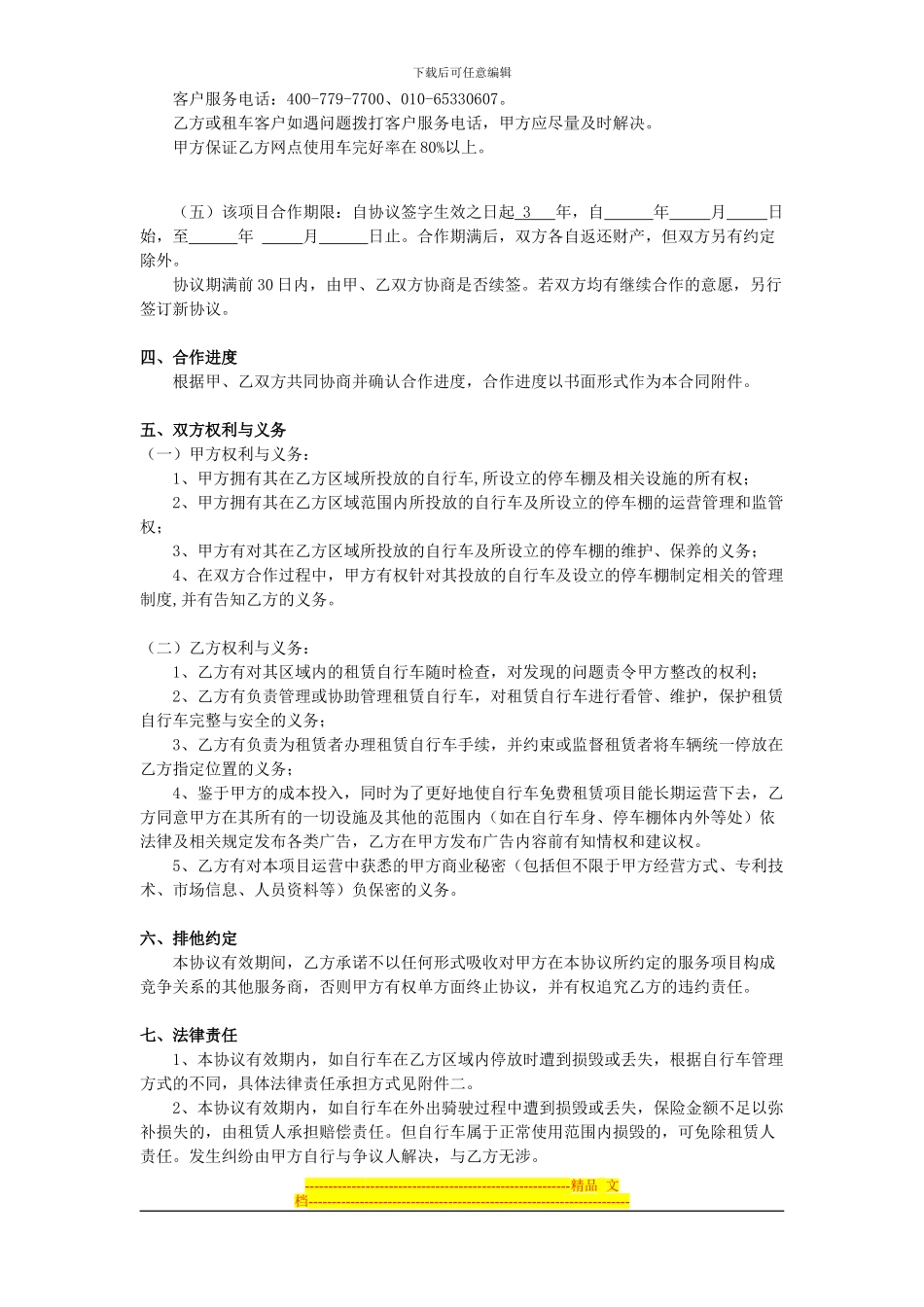 自行车免费租赁项目合作协议书_第2页