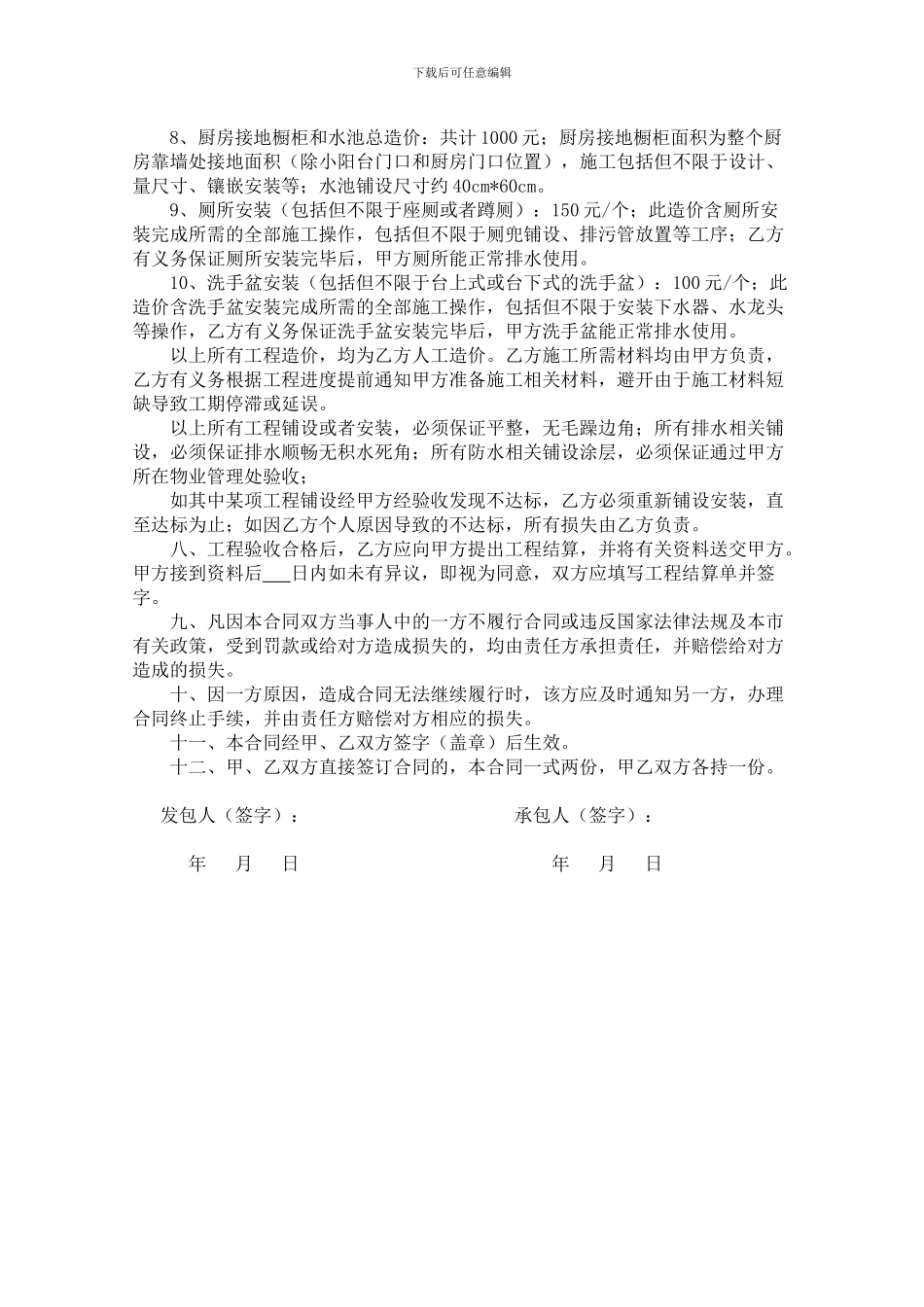 自装个人房屋装修合同_第2页