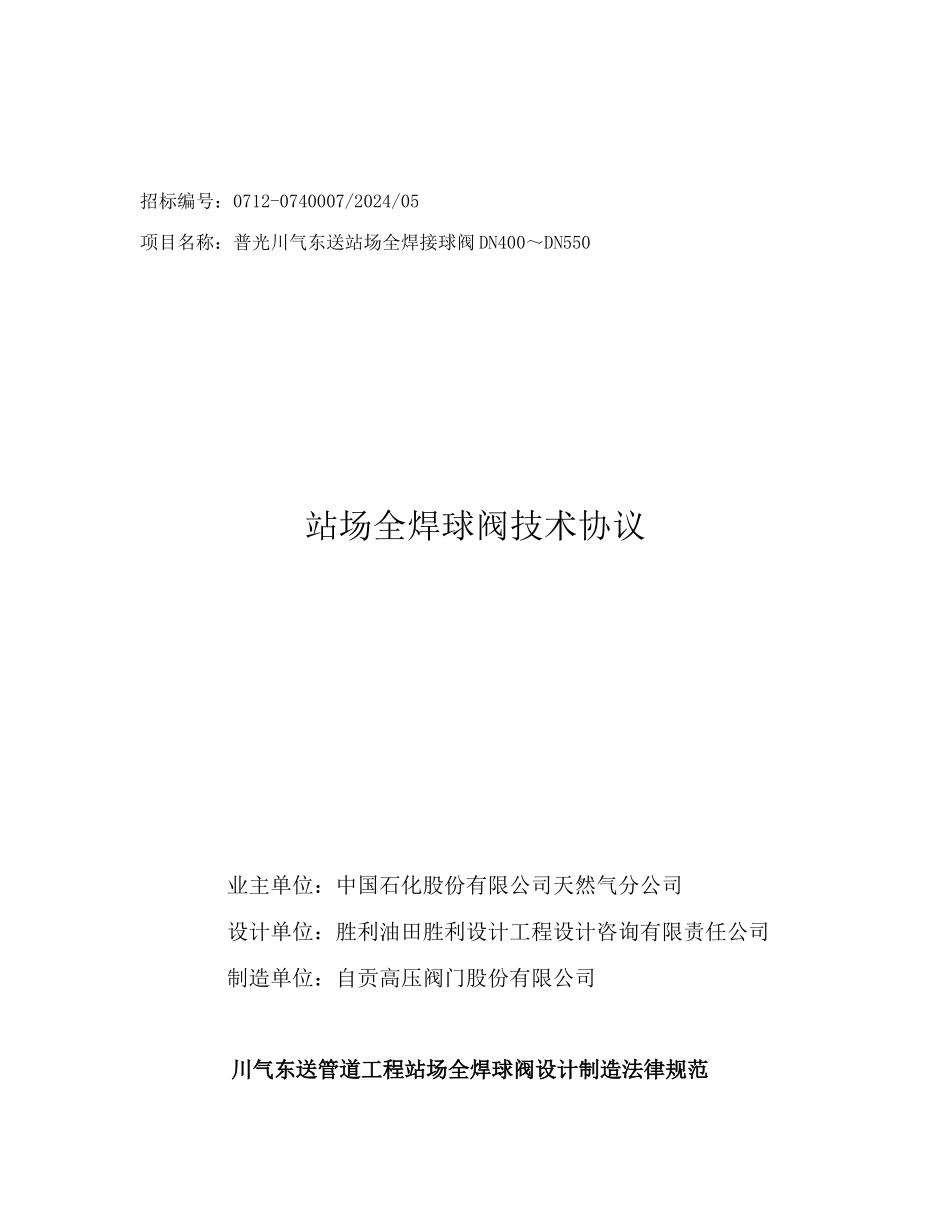 自贡技术协议_第1页