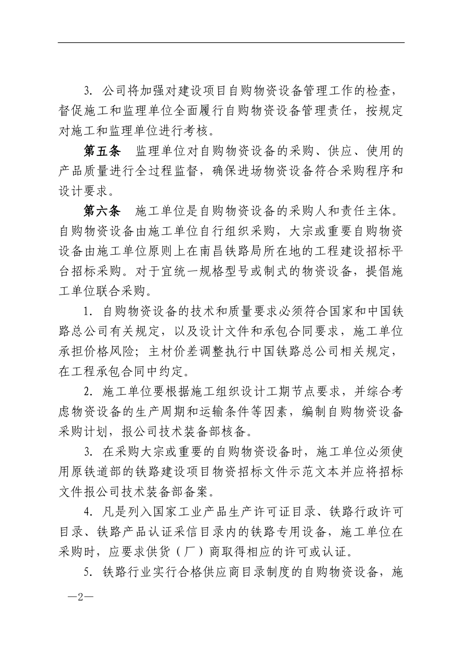 自购物资设备管理办法_第2页