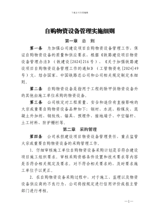 自购物资设备管理办法