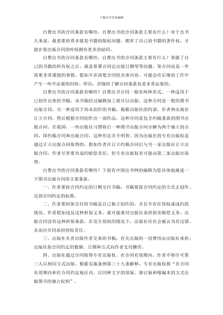 自费出书的合同条款内容