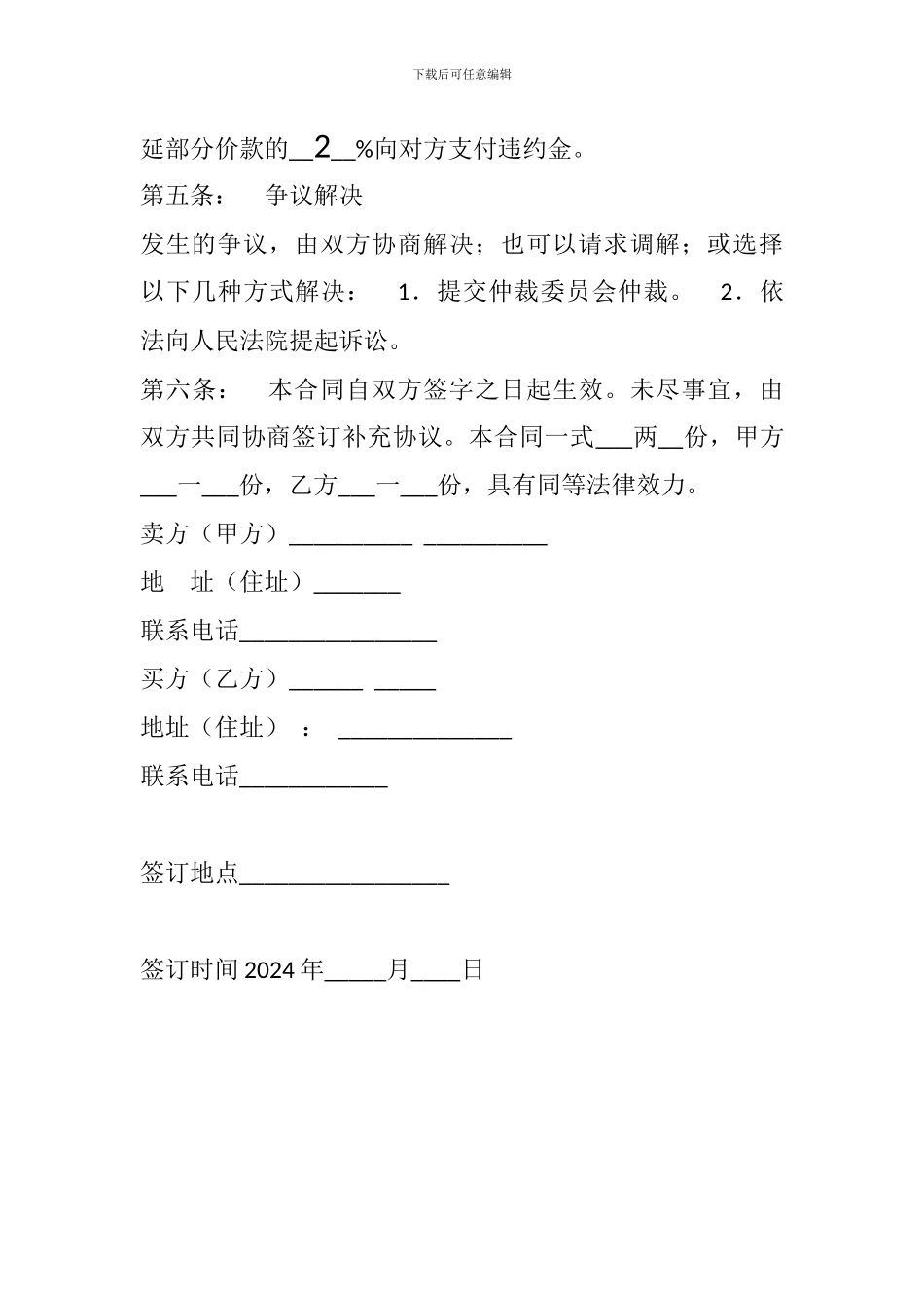 自行车车行买卖合同_第2页