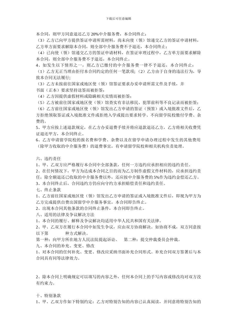 自费出国留学中介服务合同_第3页