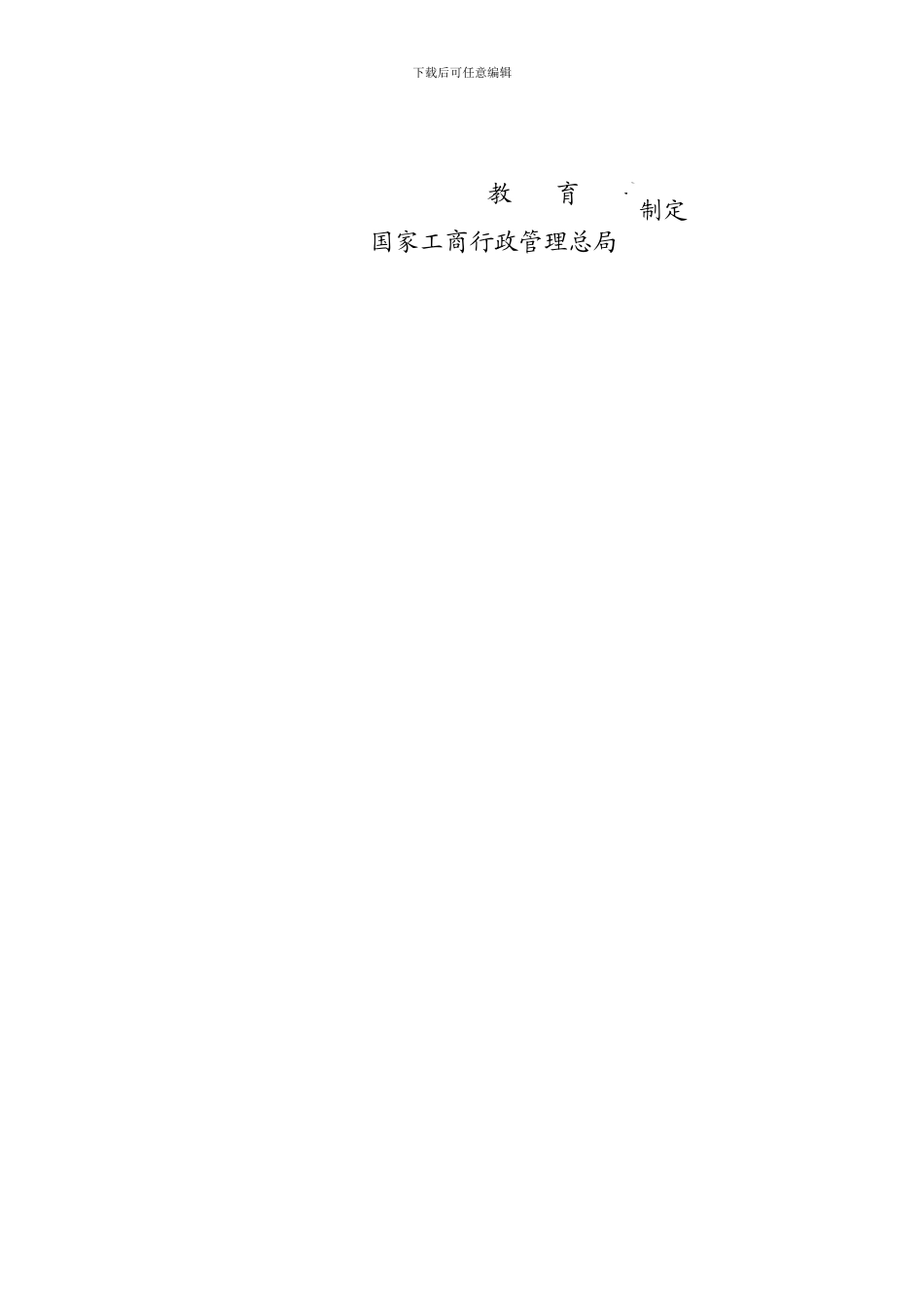 自费出国留学中介服务委托合同(国家合同示范文本)_第2页