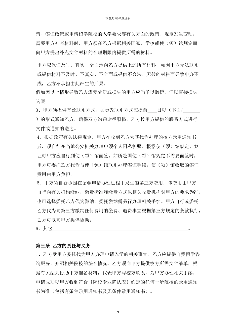 自费出国留学中介服务合同示范文本_第3页