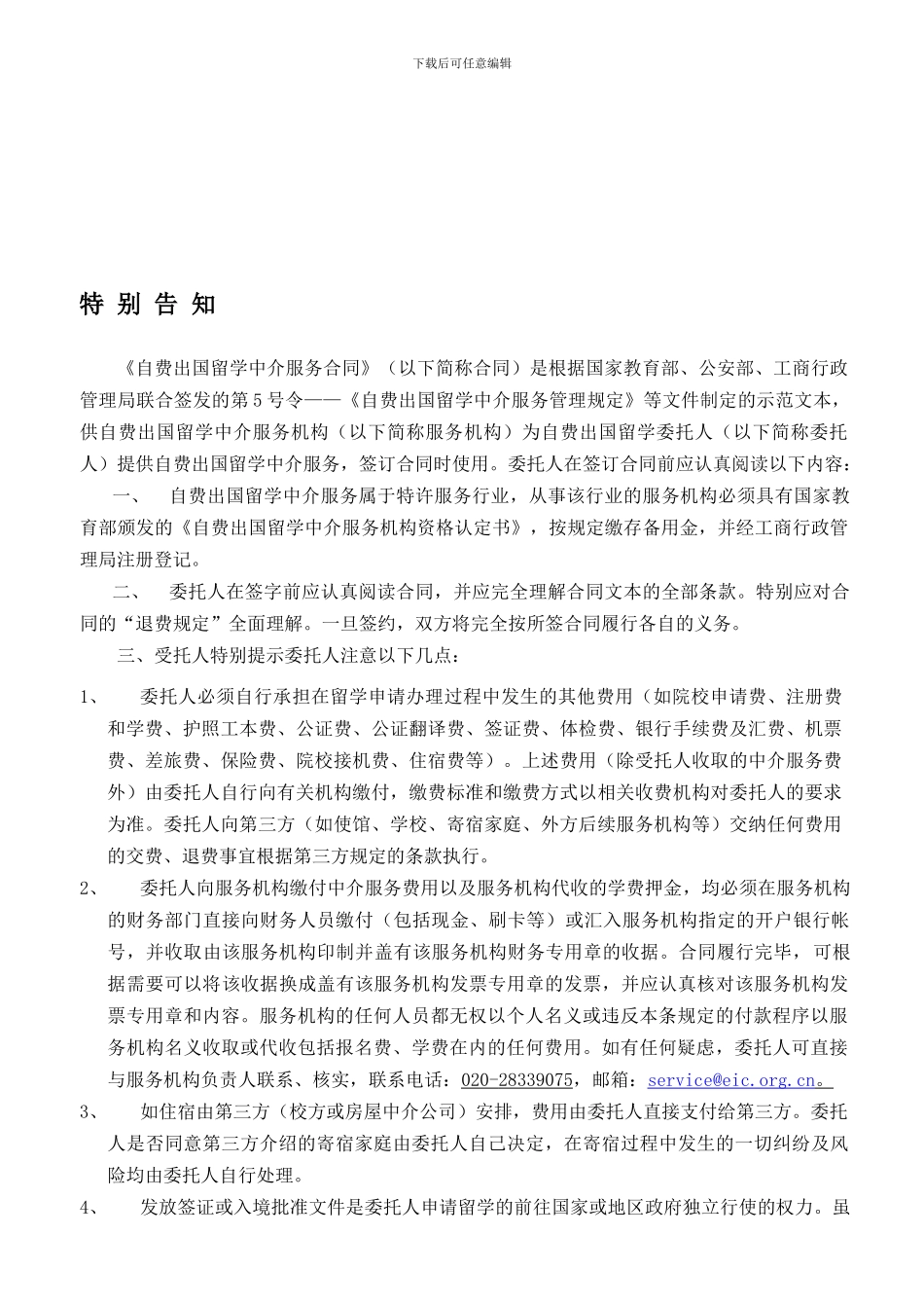 自费出国留学中介服务合同—美国_第1页