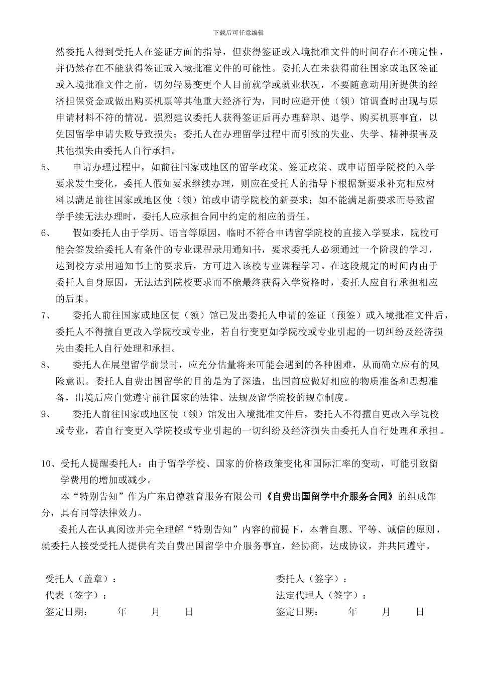 自费出国留学中介服务合同—美国_第2页