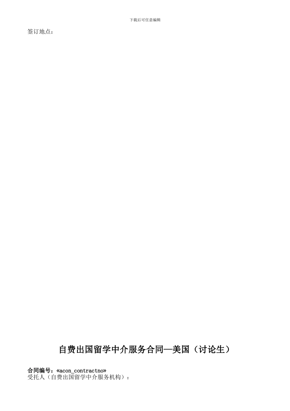 自费出国留学中介服务合同—美国_第3页