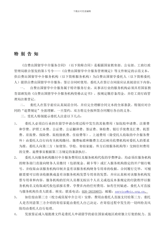 自费出国留学中介服务合同—美国