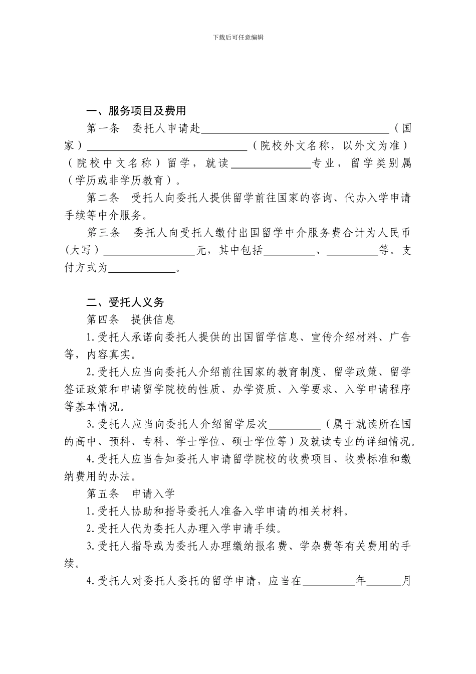 自费出国留学中介服务合同建议版本_第3页