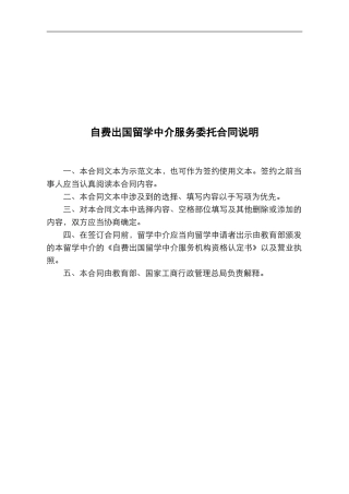 自费出国留学中介服务合同建议版本