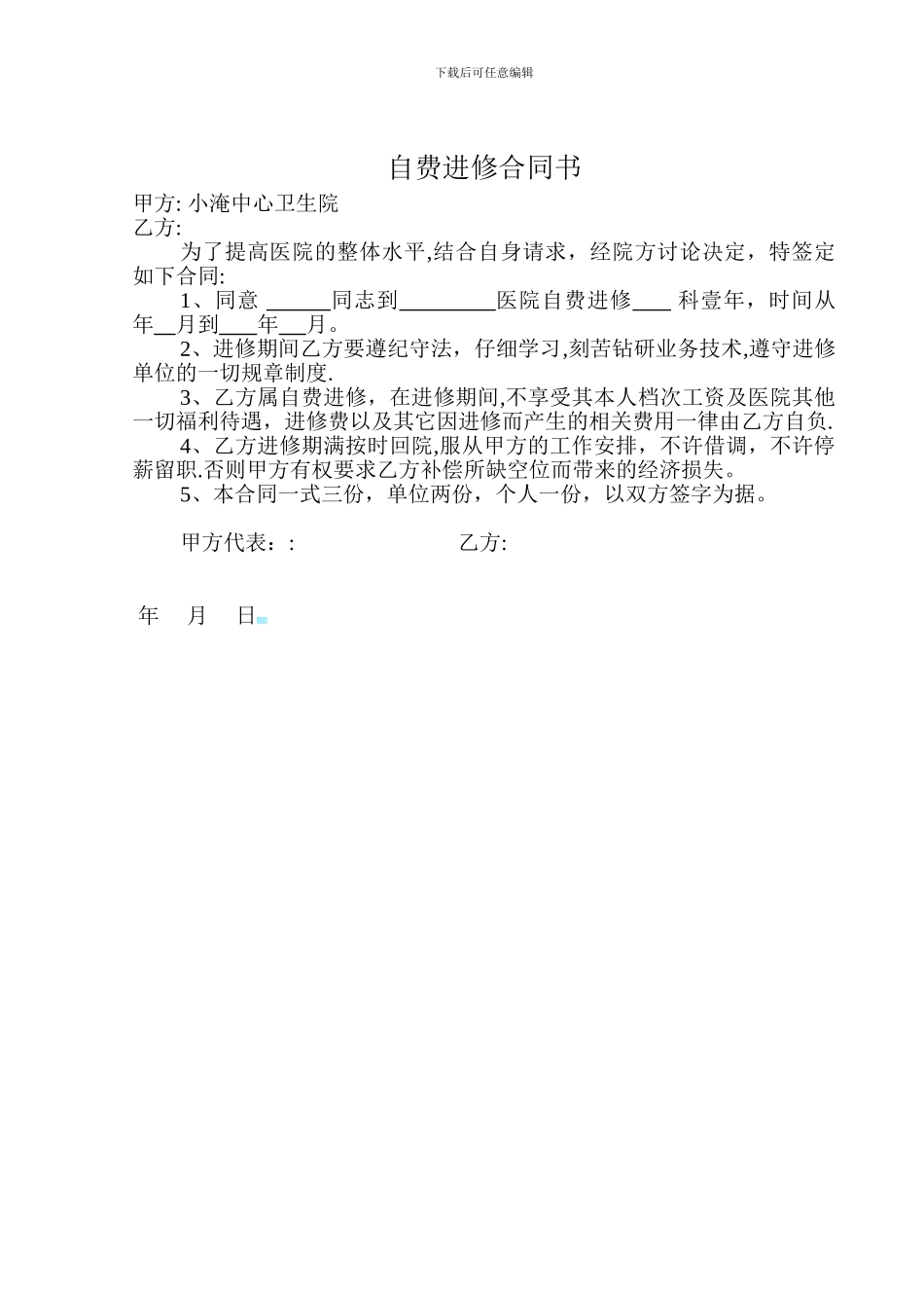 自费进修合同书_第1页