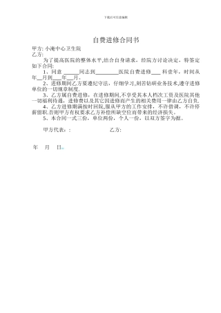 自费进修合同书