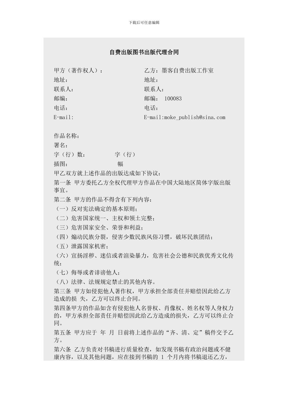 自费出版图书出版代理合同_第1页