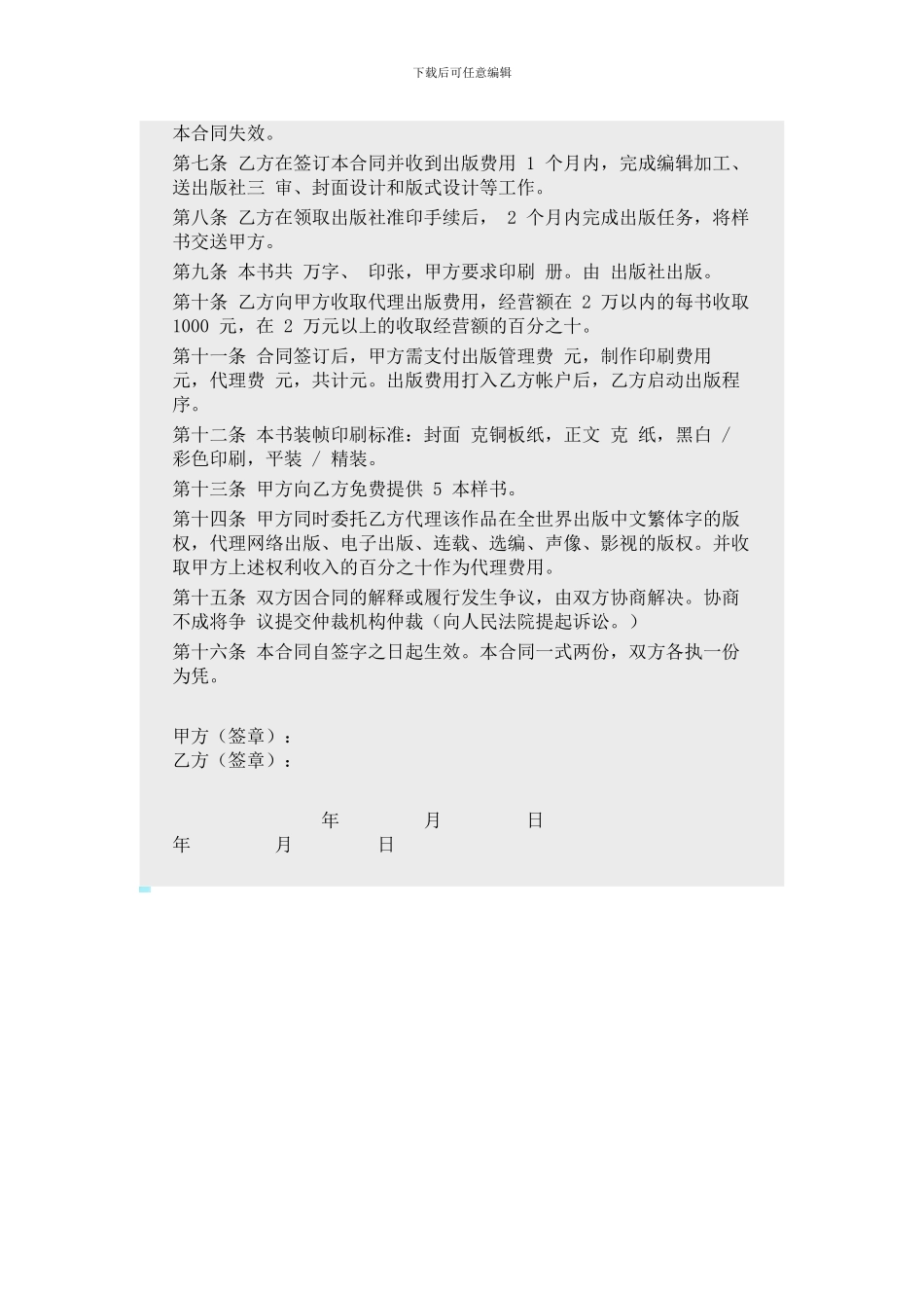 自费出版图书出版代理合同_第2页