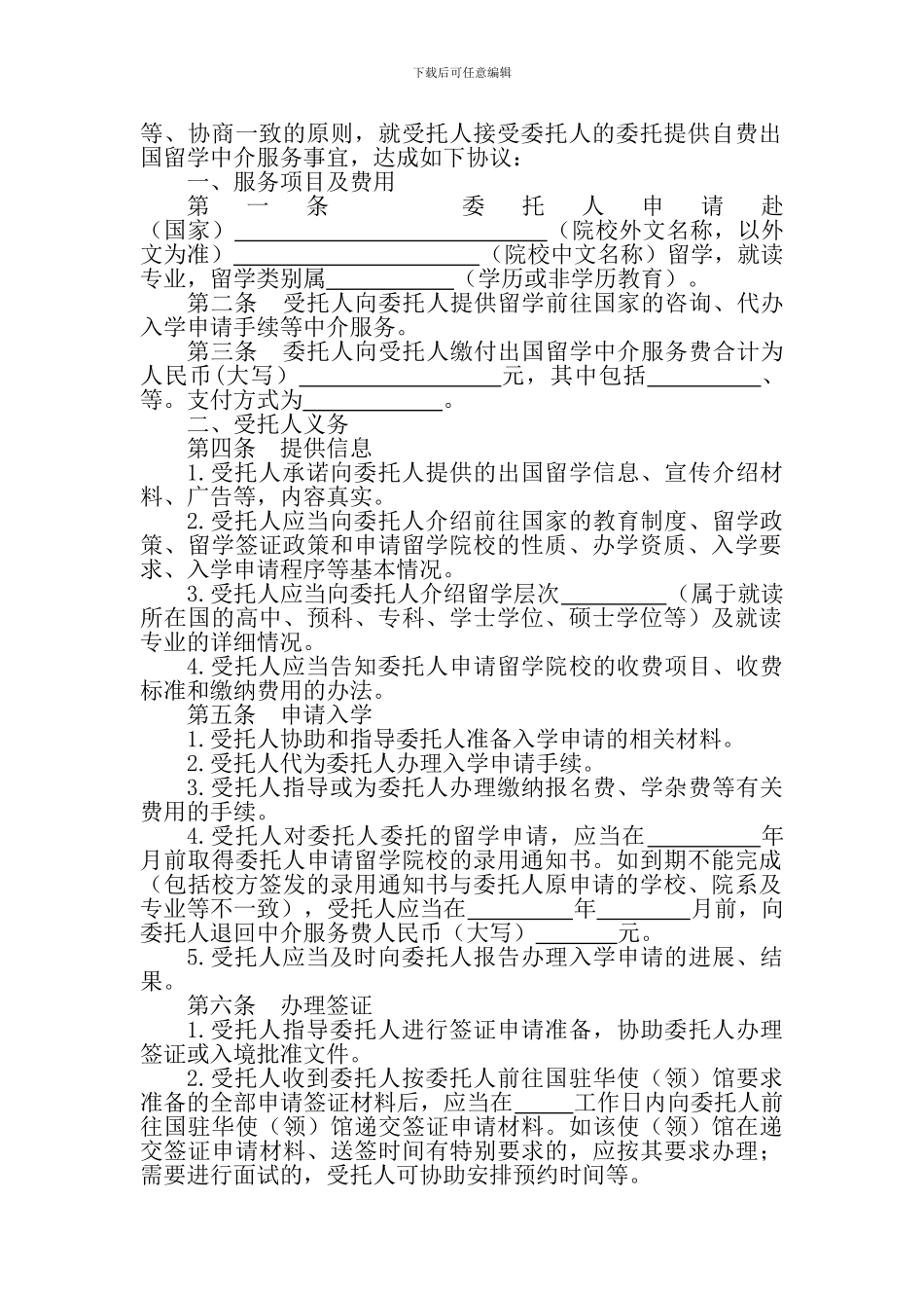 自费出国留学中介服务委托合同说明_第2页