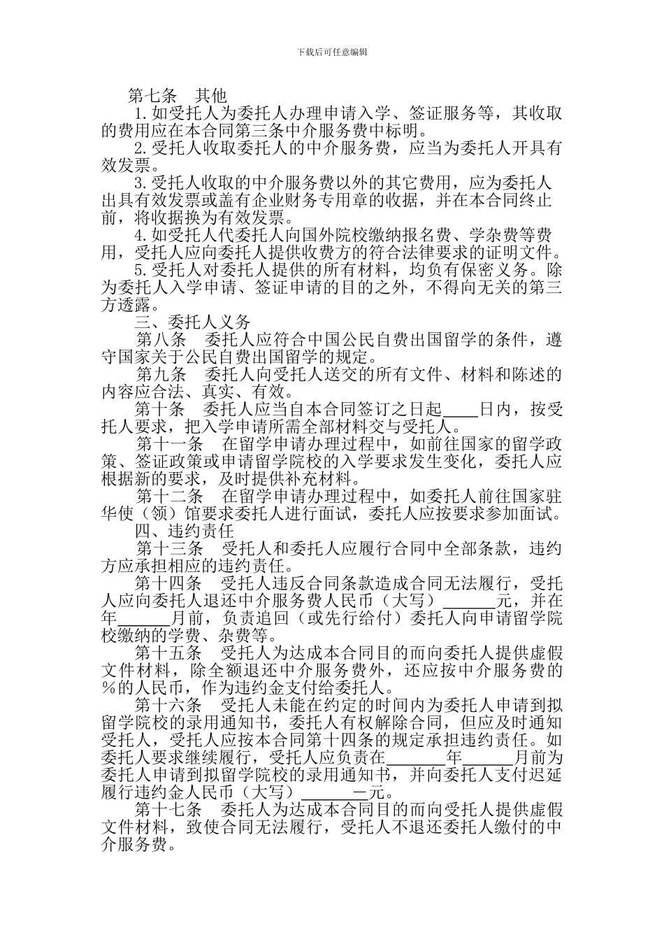 自费出国留学中介服务委托合同说明_第3页
