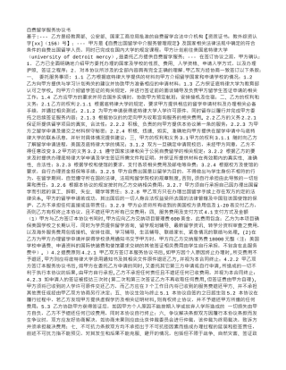 自费留学服务协议书