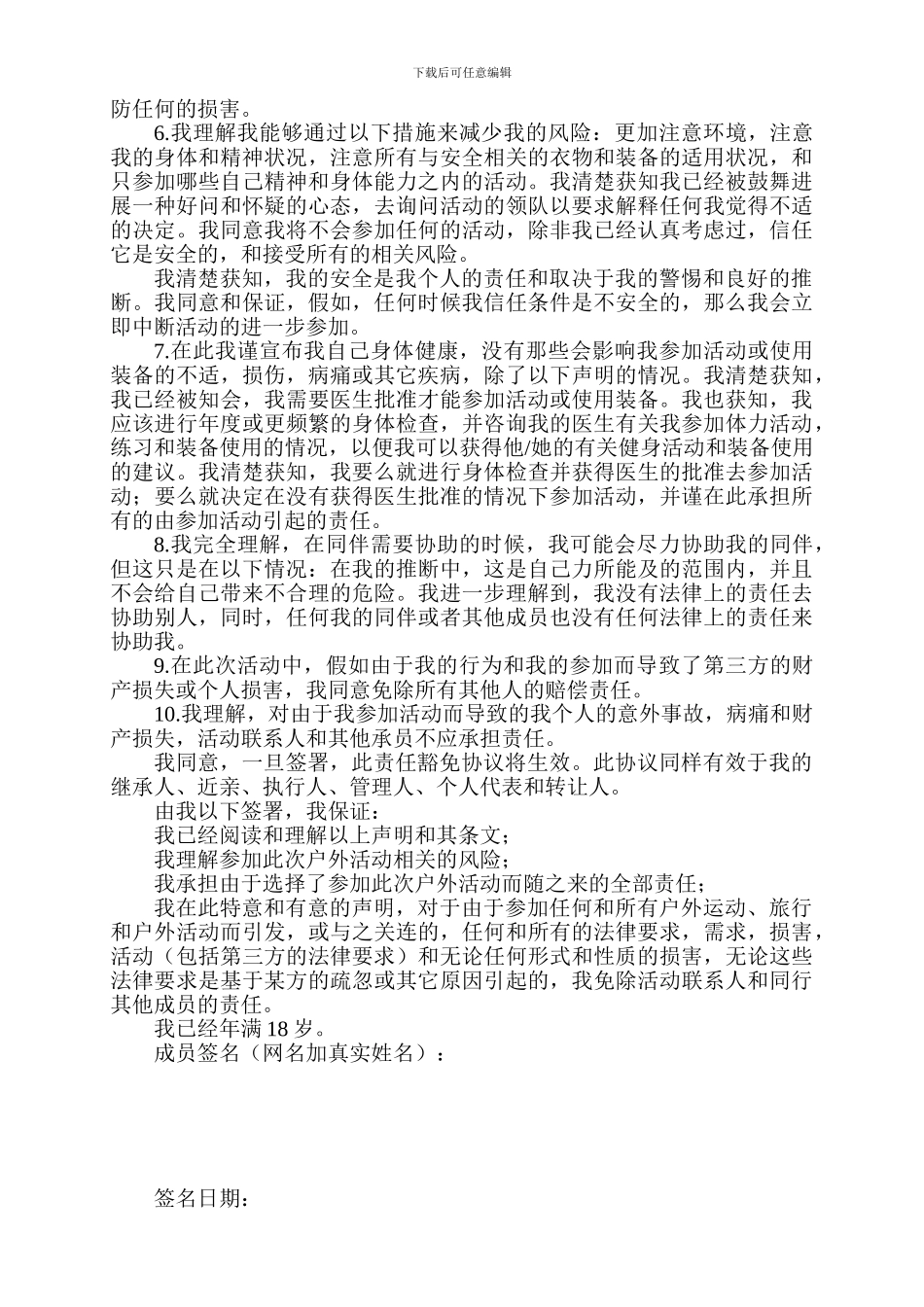 自驾游活动安全协议书_第2页