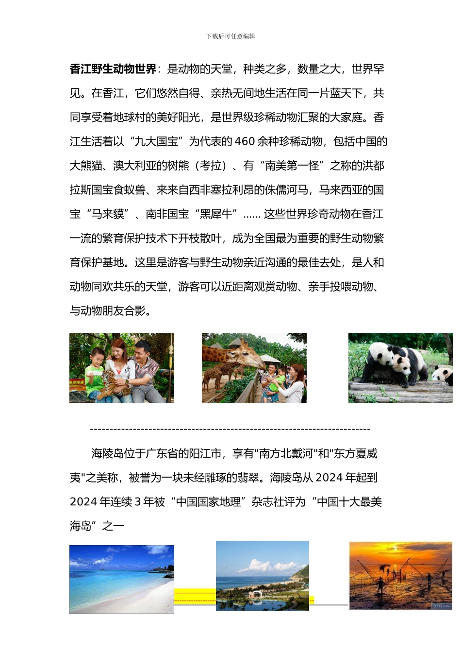 自驾游合作协议_第3页