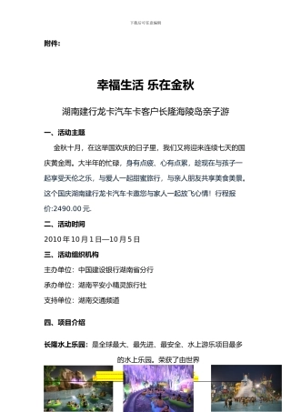 自驾游合作协议