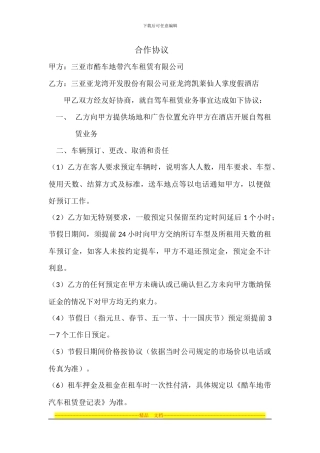 自驾车合作协议