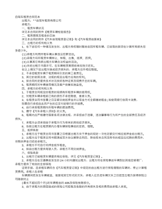 自驾车租赁合同