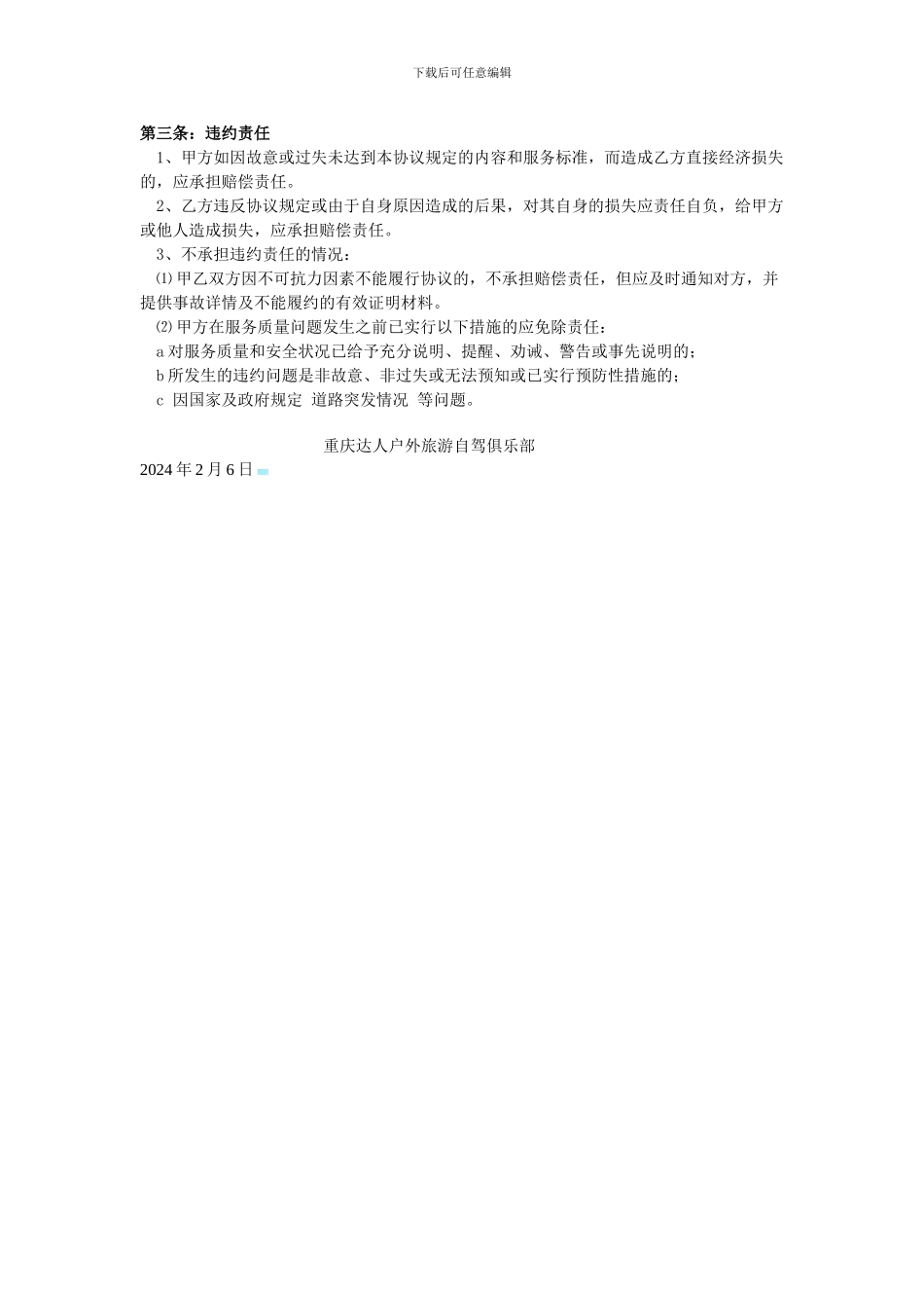 自驾游活动附加协议_第2页