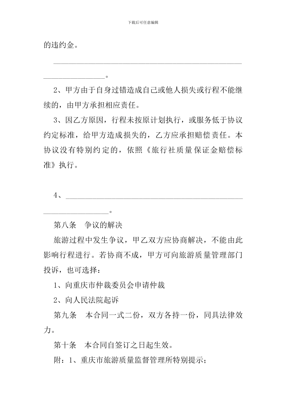 自驾车旅游服务合同-_第3页