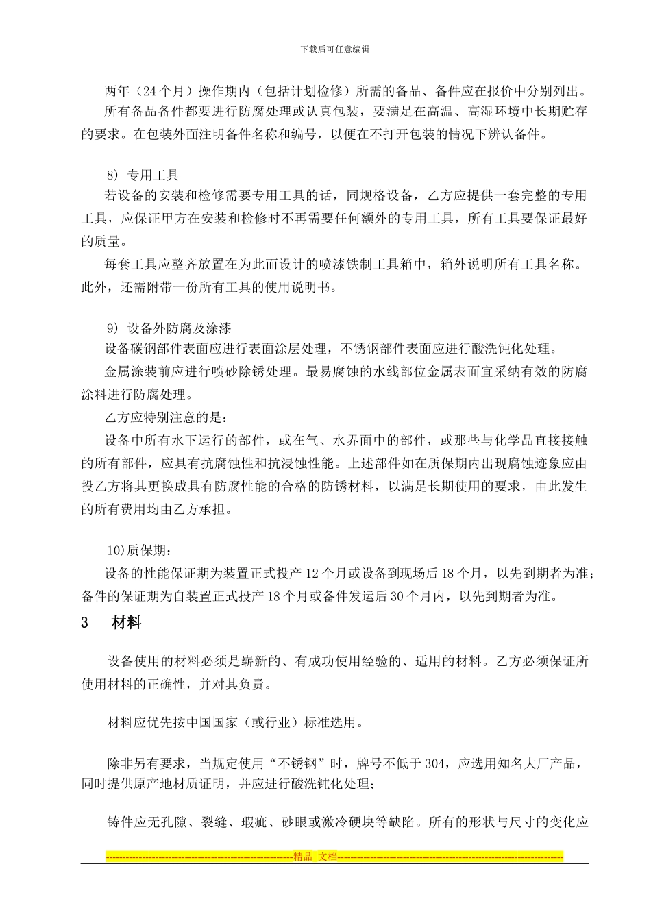 臭氧发生器技术协议_第3页