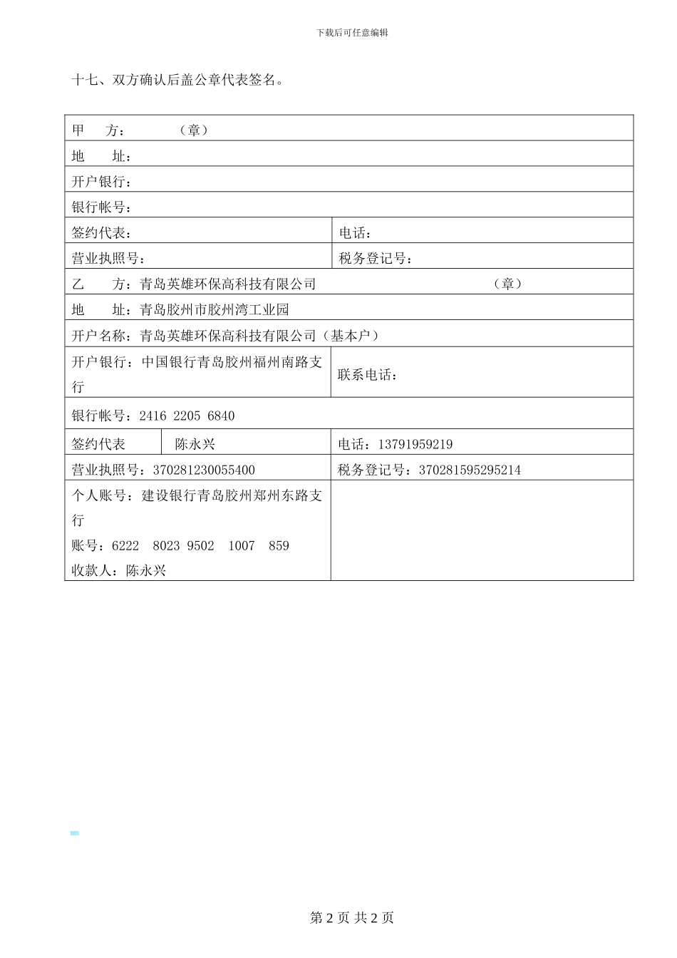 臭氧机购销合同_第2页