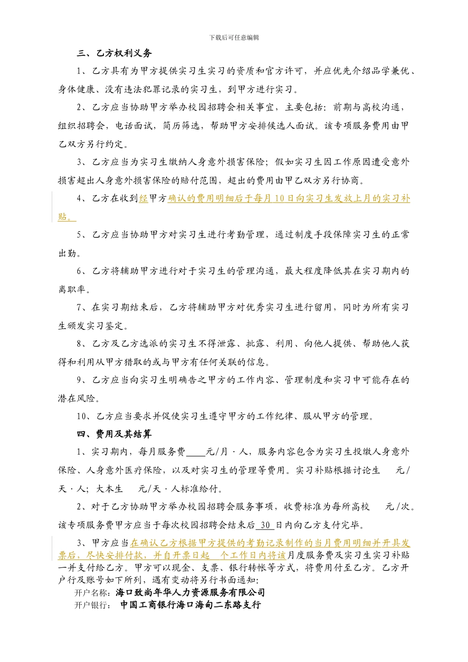 致尚人力实习生服务外包协议标准版_第2页