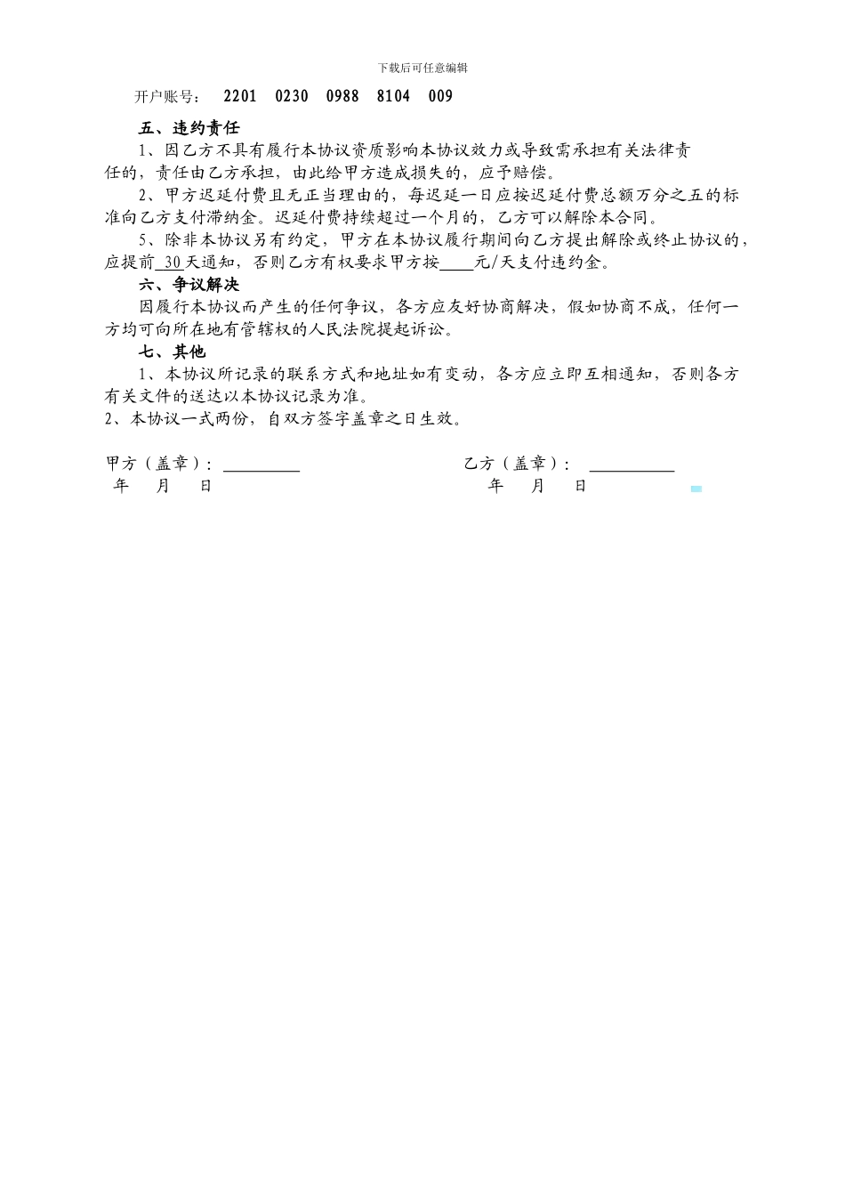 致尚人力实习生服务外包协议标准版_第3页