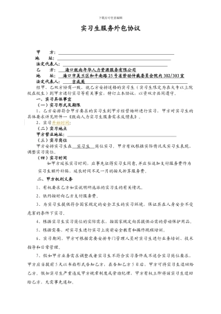 致尚人力实习生服务外包协议标准版