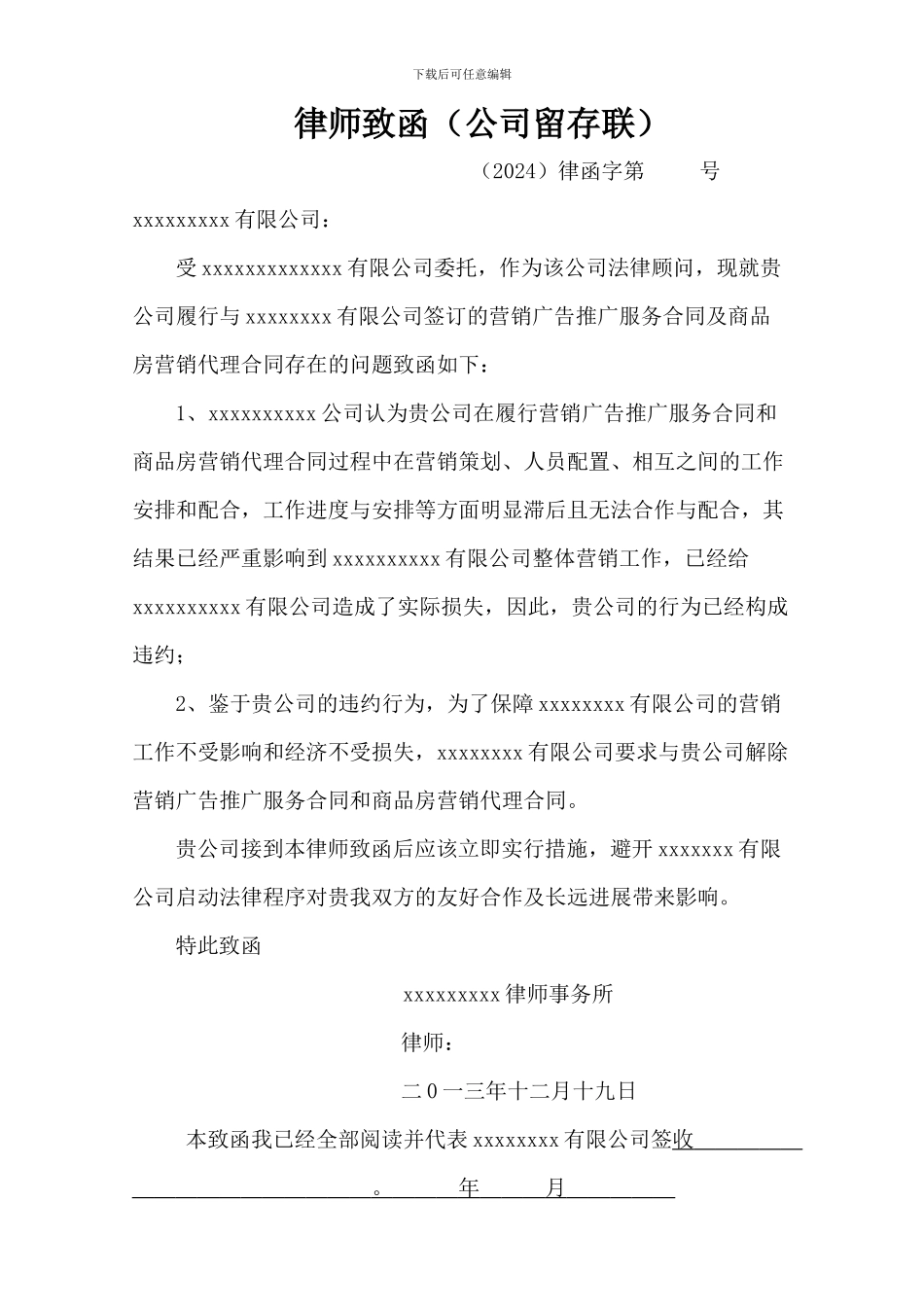 致营销公司解约函及解约协议_第2页