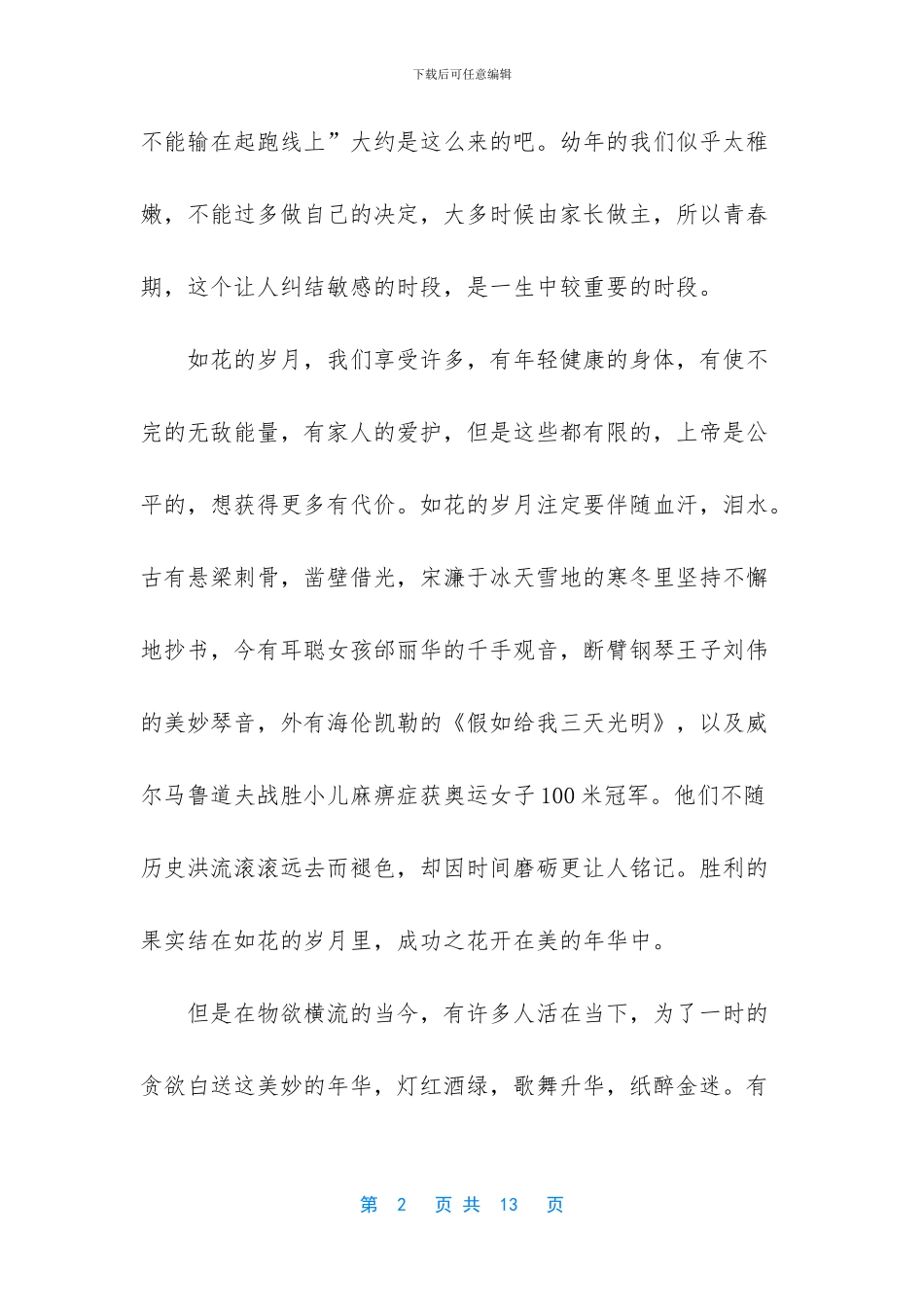 致青春作文800字高中(1)_第2页