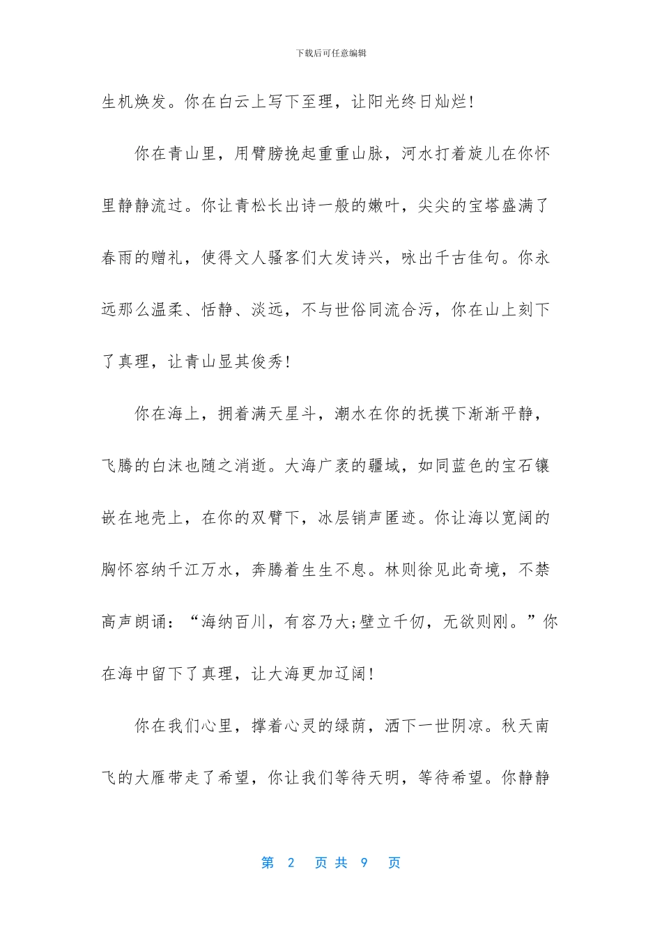 致春天的一封信作文_第2页