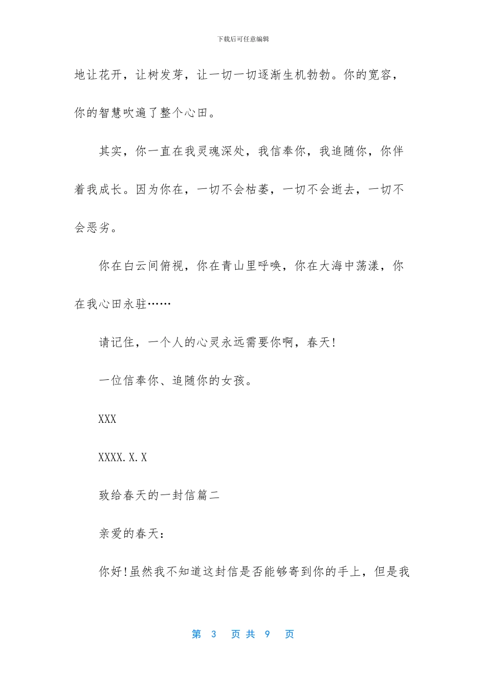 致春天的一封信作文_第3页