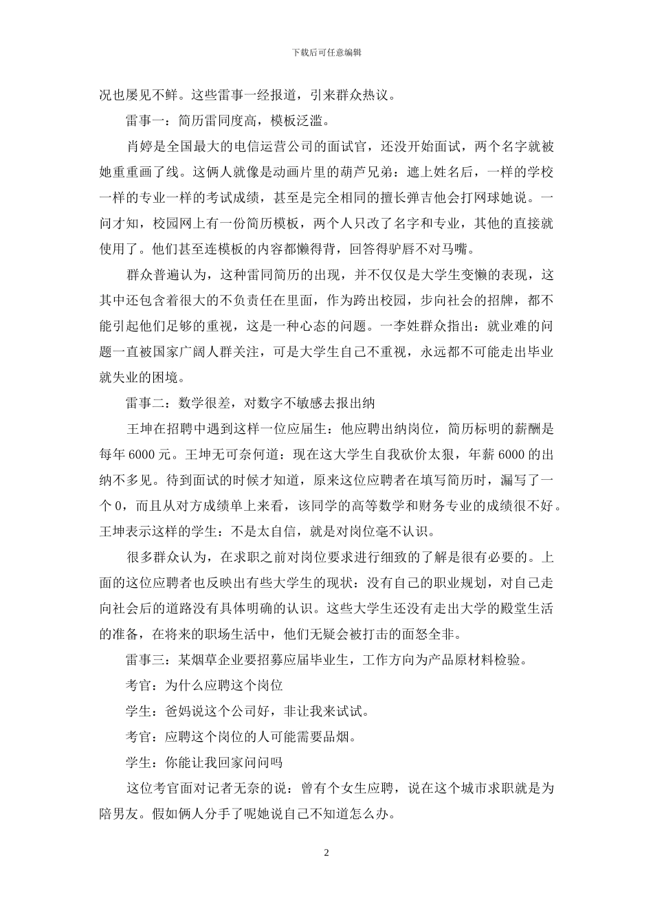 舆情信息范文3篇-精选(1)_第2页