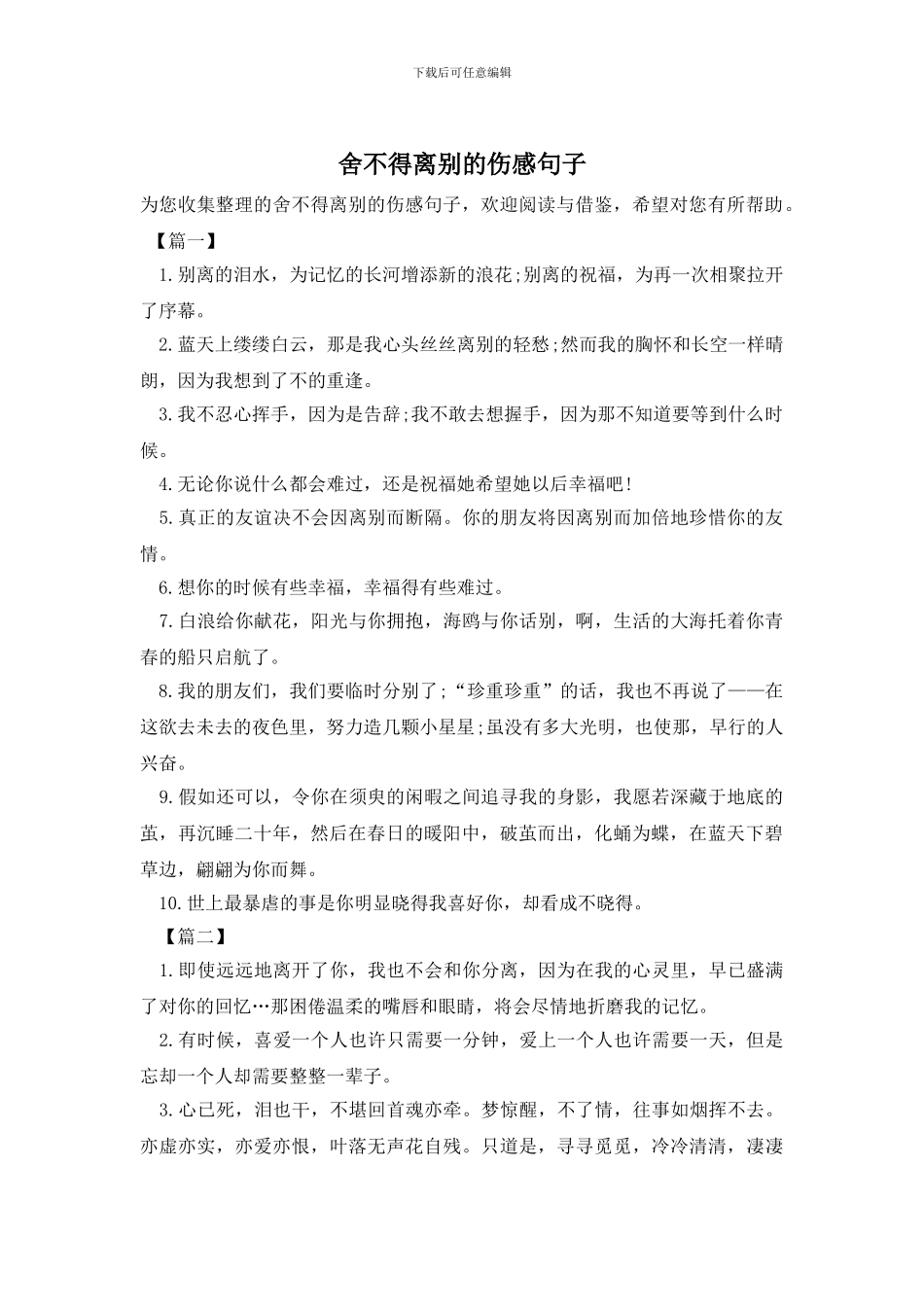 舍不得离别的伤感句子_第1页