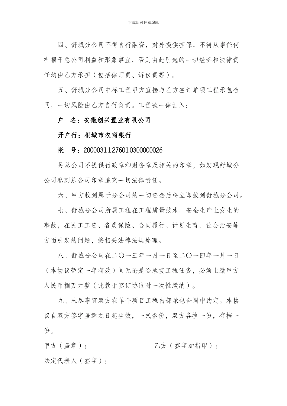 舒城分公司协议书_第2页