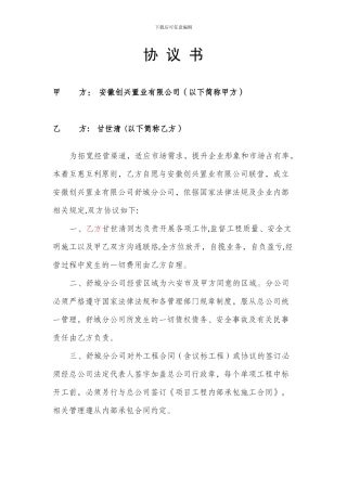 舒城分公司协议书